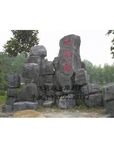 石雕假山制作 曲陽(yáng)縣飛達(dá)石業(yè)雕刻廠 石雕